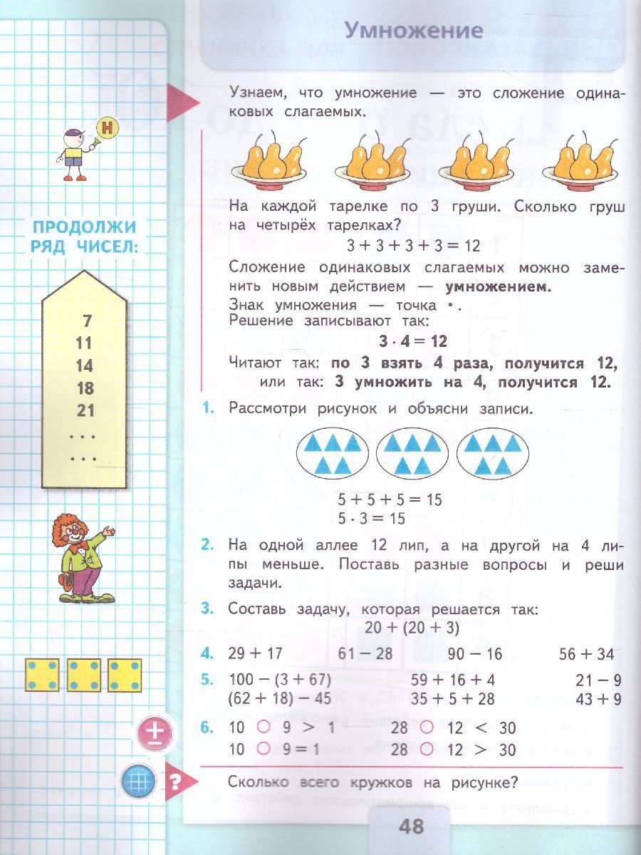 Гдз по математике проект 2 класс Математика 2 класс бененсон ответы