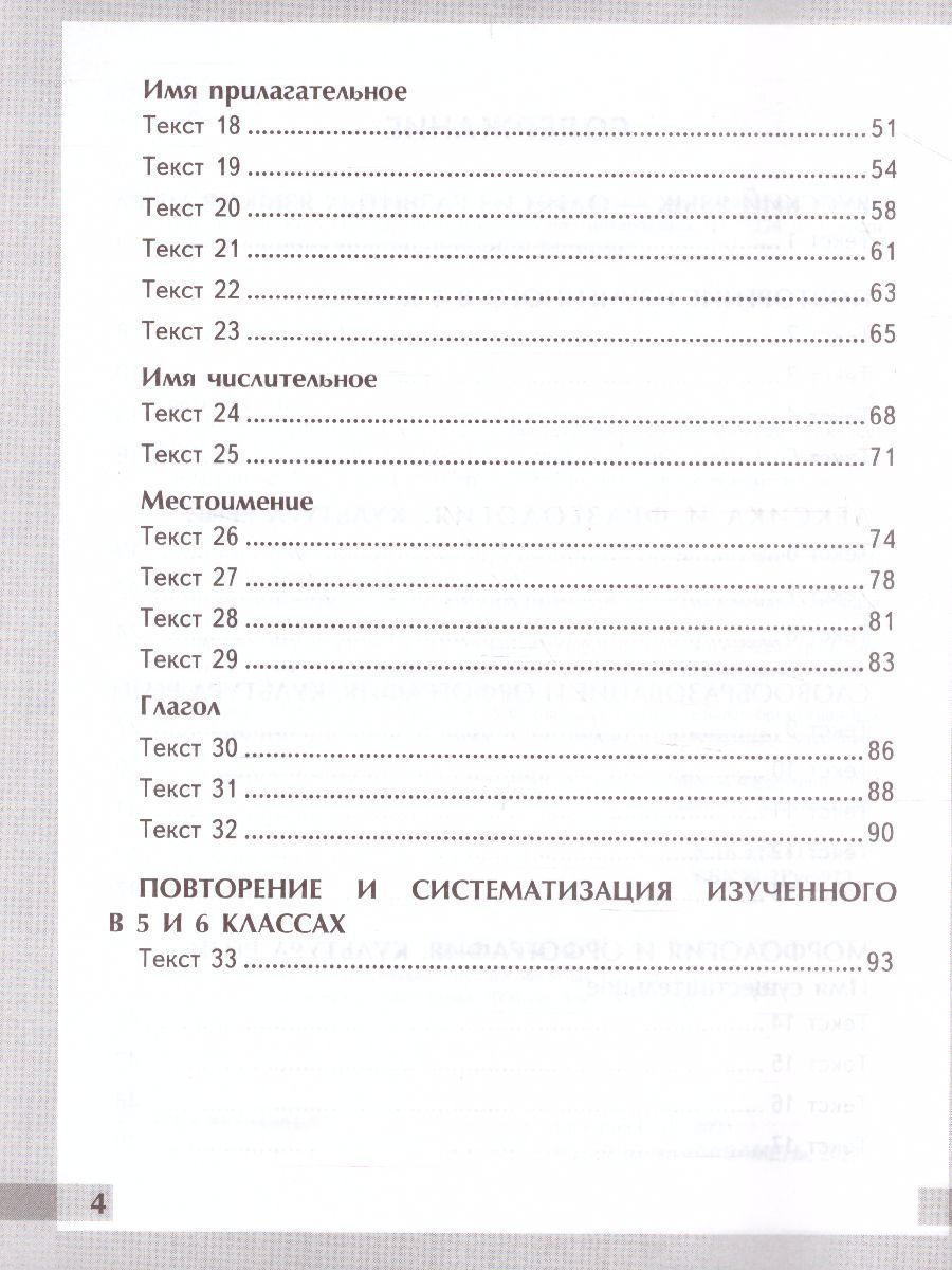 Комплексный анализ текста. Рабочая тетрадь по Русскому языку 6 класс ...