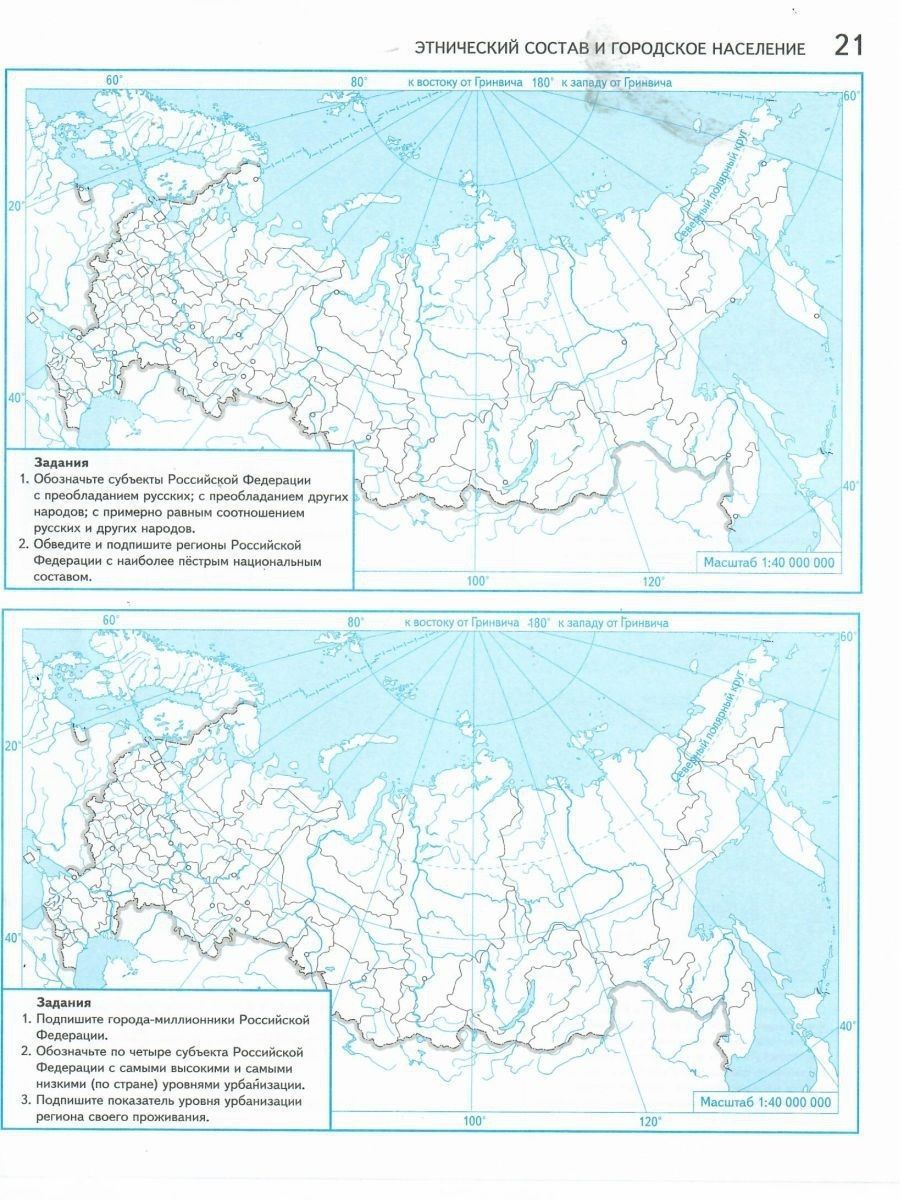 Экологическая безопасность контурная карта. Контурные карты 8 класс Таможняя гдз. Контурная карта России по географии. Контурная карта население России. Карта России контурная карта 8 класс.