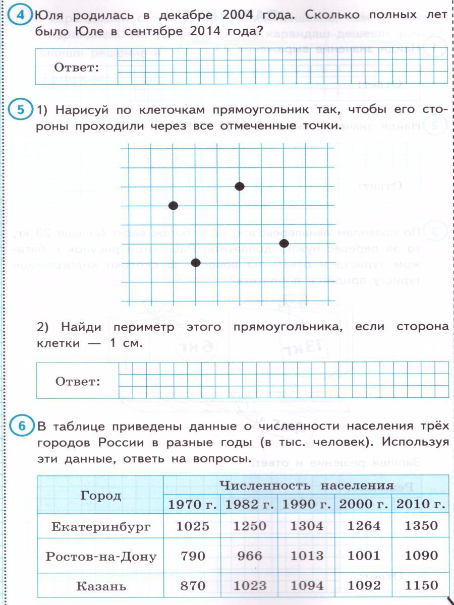 Впр по математике 4 класс площадь