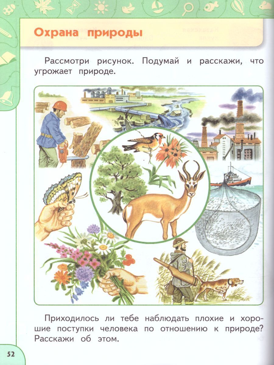 Картинки окружающий мир 1 класс. Окружающий мир 1 класс времена года учебник