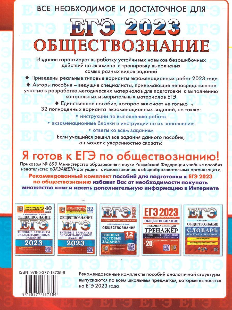 Обществознание 32 вариант. Егэ обществознание 2025. обществознание огэ 2025. сборник егэ обществознание 2025. лазебникова егэ обществознание 2025.