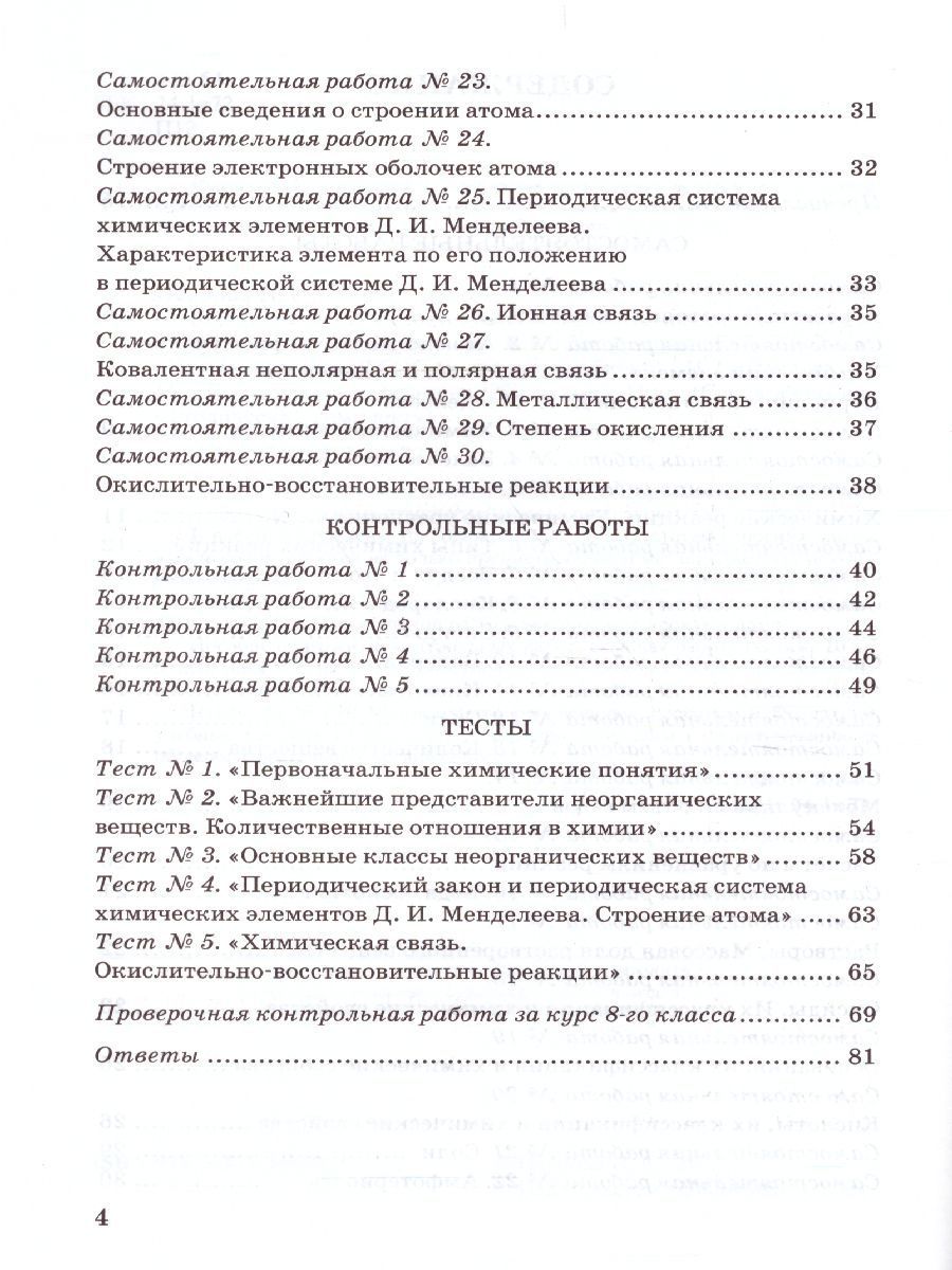 Купить Контрольную Работу Химия