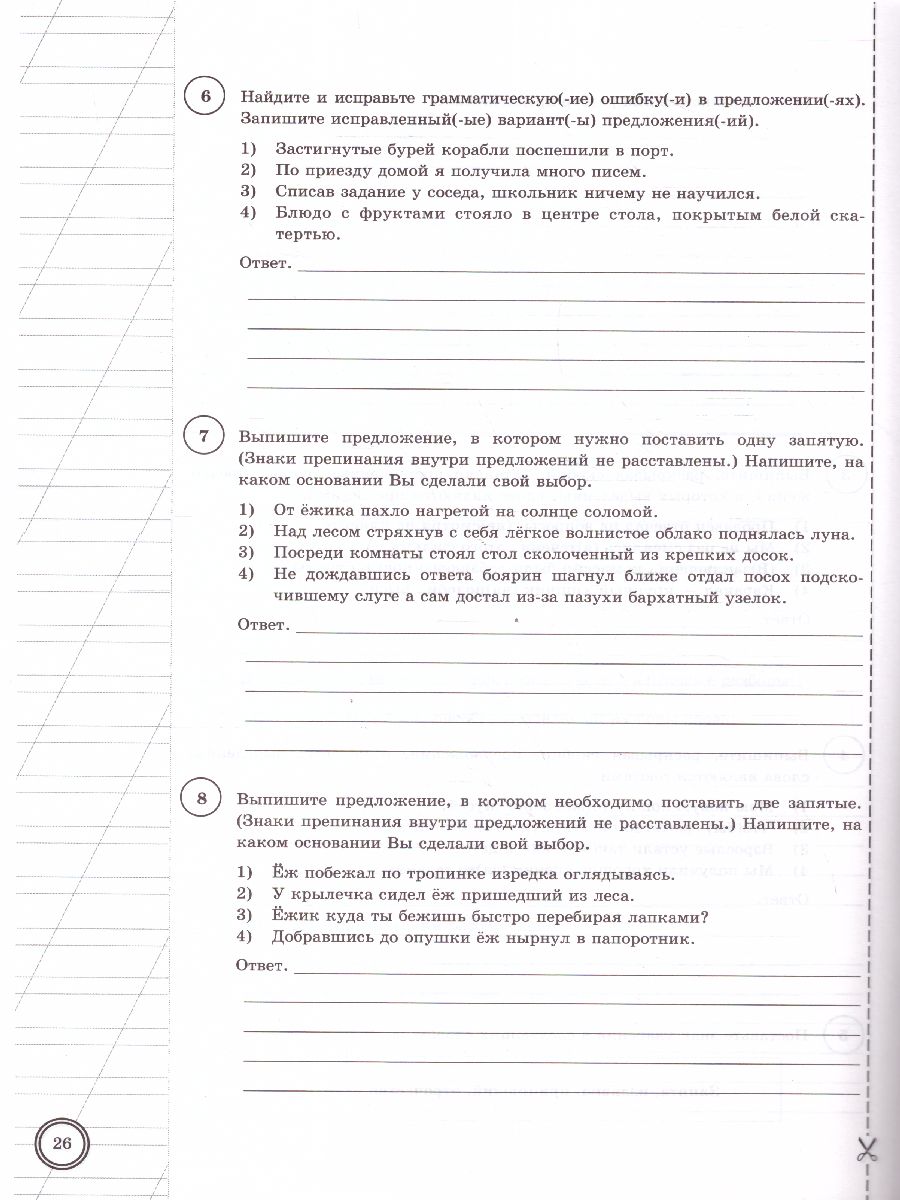 Впр русский язык 8 класс кочергина ответы