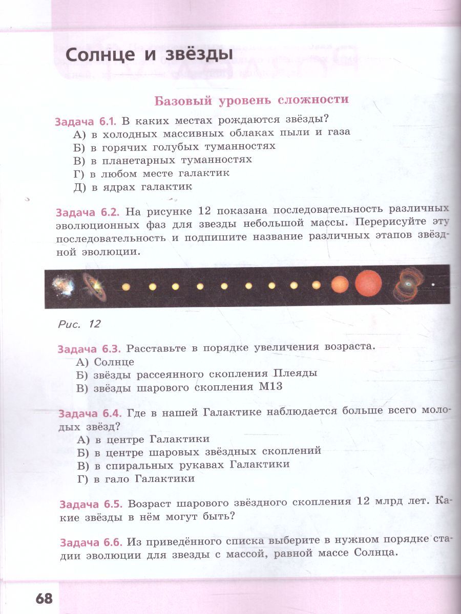 Астрономия 10-11 классы. Сборник задач и упражнений. Базовый уровень ...