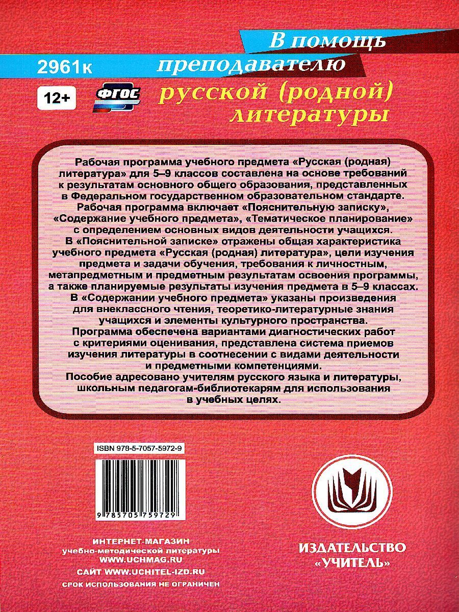 Рабочая программа 10 класс родной русский язык
