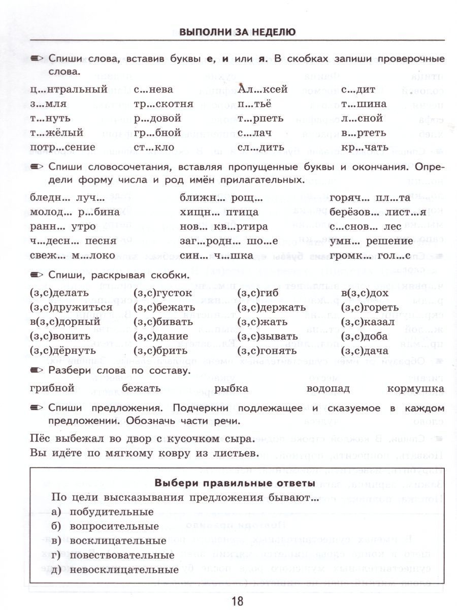 Тренировочные примеры по русскому. Тренировочные примеры по русскому языку 3 класс шарады.