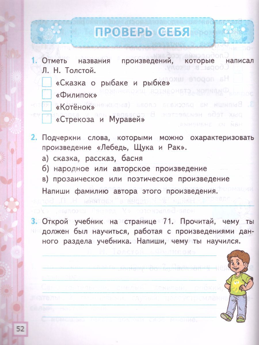 Рабочие листы по литературному чтению 2 класс