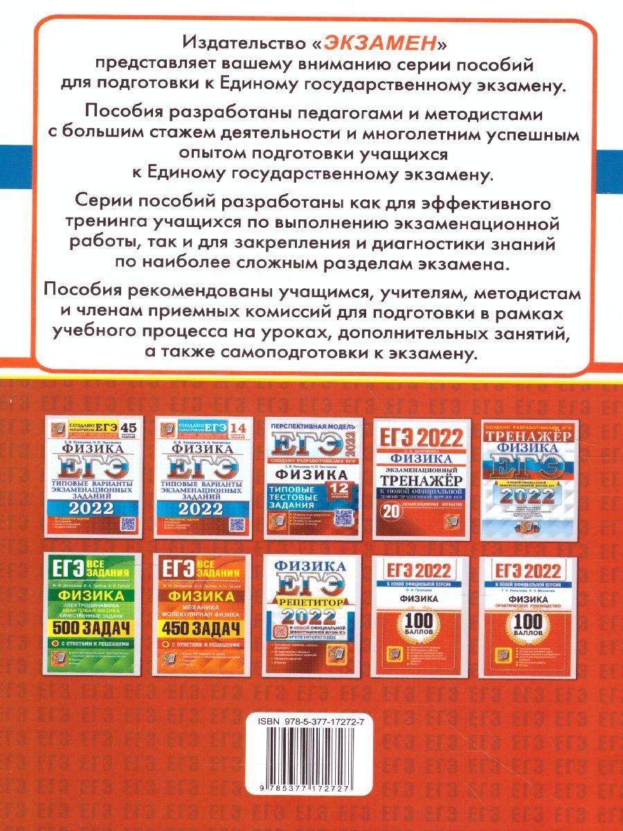 Экзамен физика время. ЕГЭ физика 2022. 100 Баллов ЕГЭ физика. ЕГЭ(2022)физика.100 баллов. ЕГЭ на СТО баллов физика.