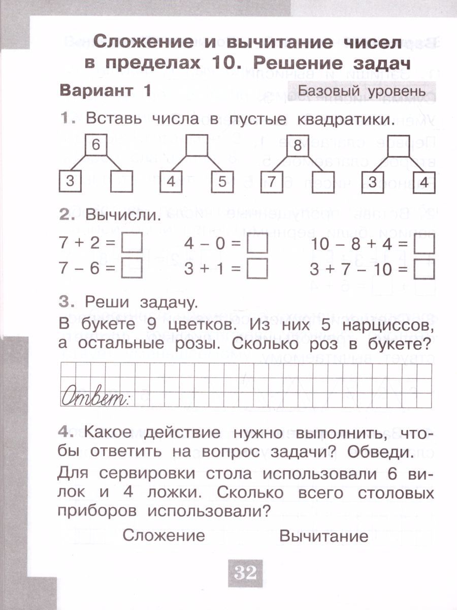 Математика 1 класс задания 2 стр 33