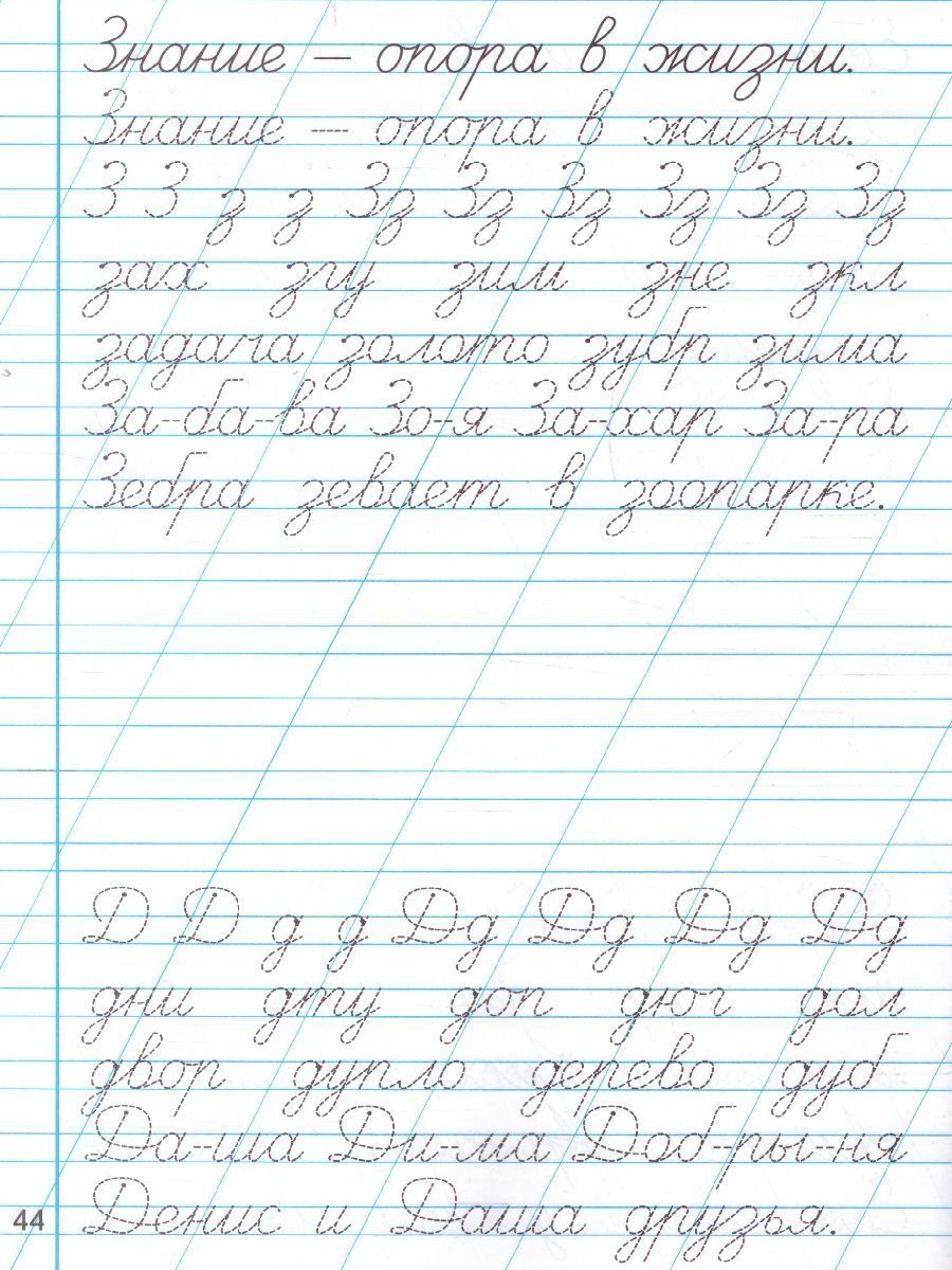 Чистописание 2 класс жиренко распечатать Задания по письму послебукварный период: найдено 72 картинок