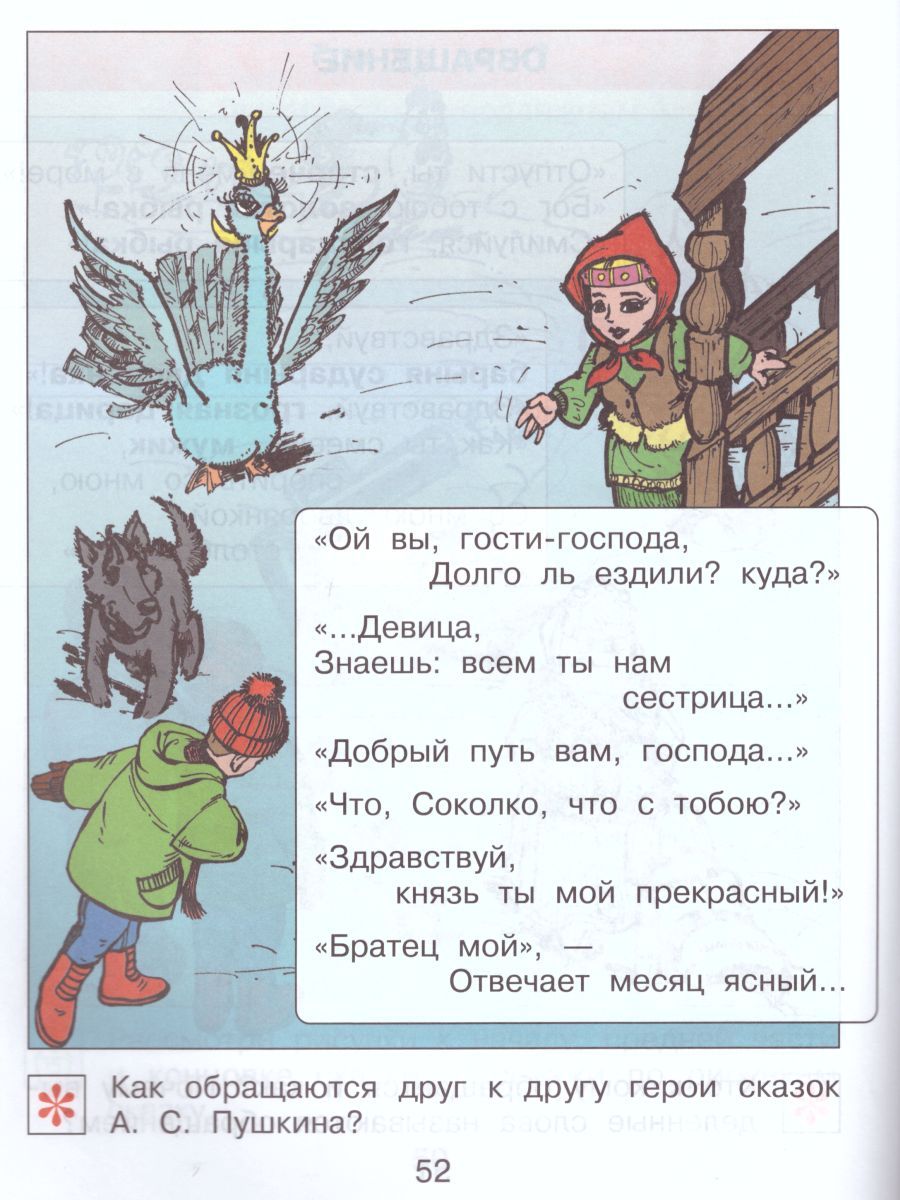Детская риторика в рассказах и рисунках 1 класс. Учебник. Комплект в 2 ...