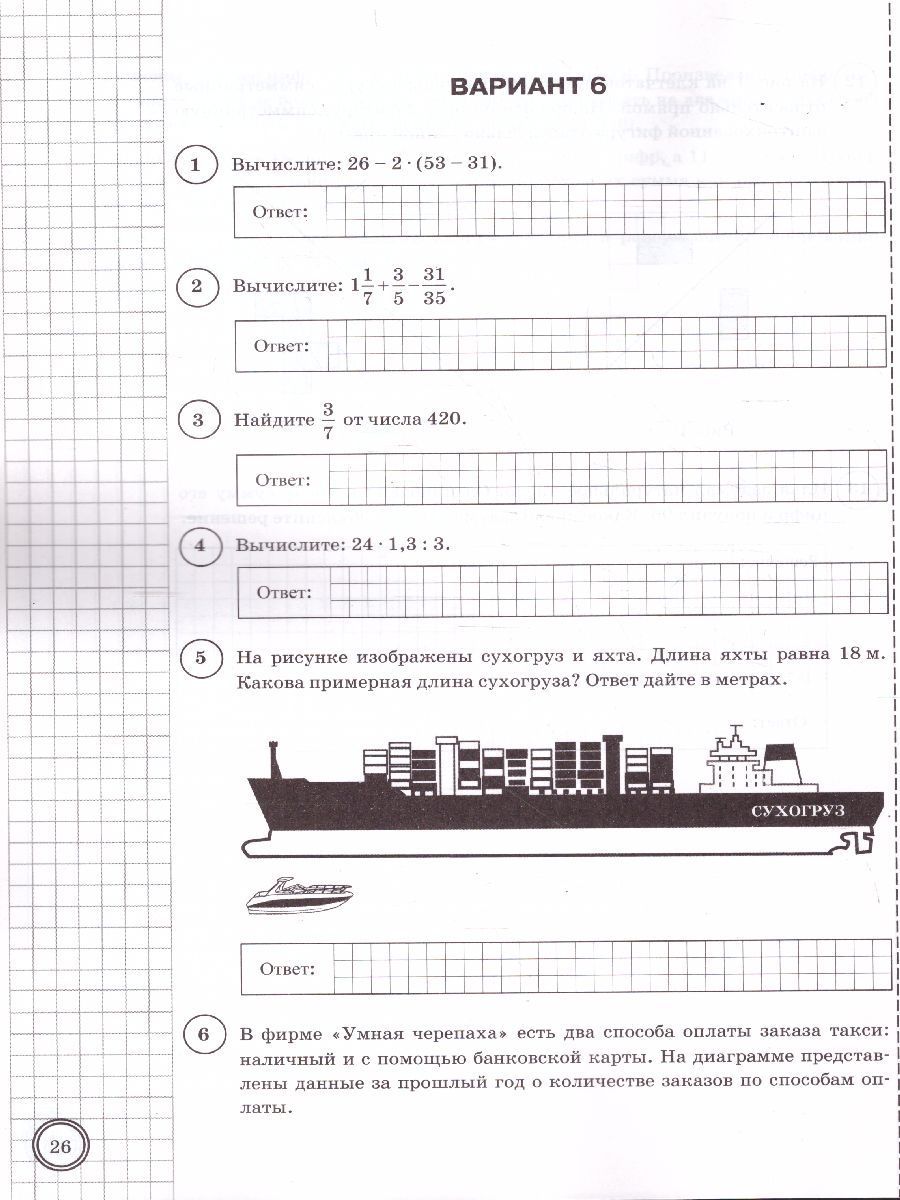 Впр 6 класс ященко 25 вариантов. ВПР 6 класс математика. ВПР 6 класс математика 10 вариантов. ВПР 10 вариантов 4 класс статград. ФИОКО статград ВПР 4 класс.