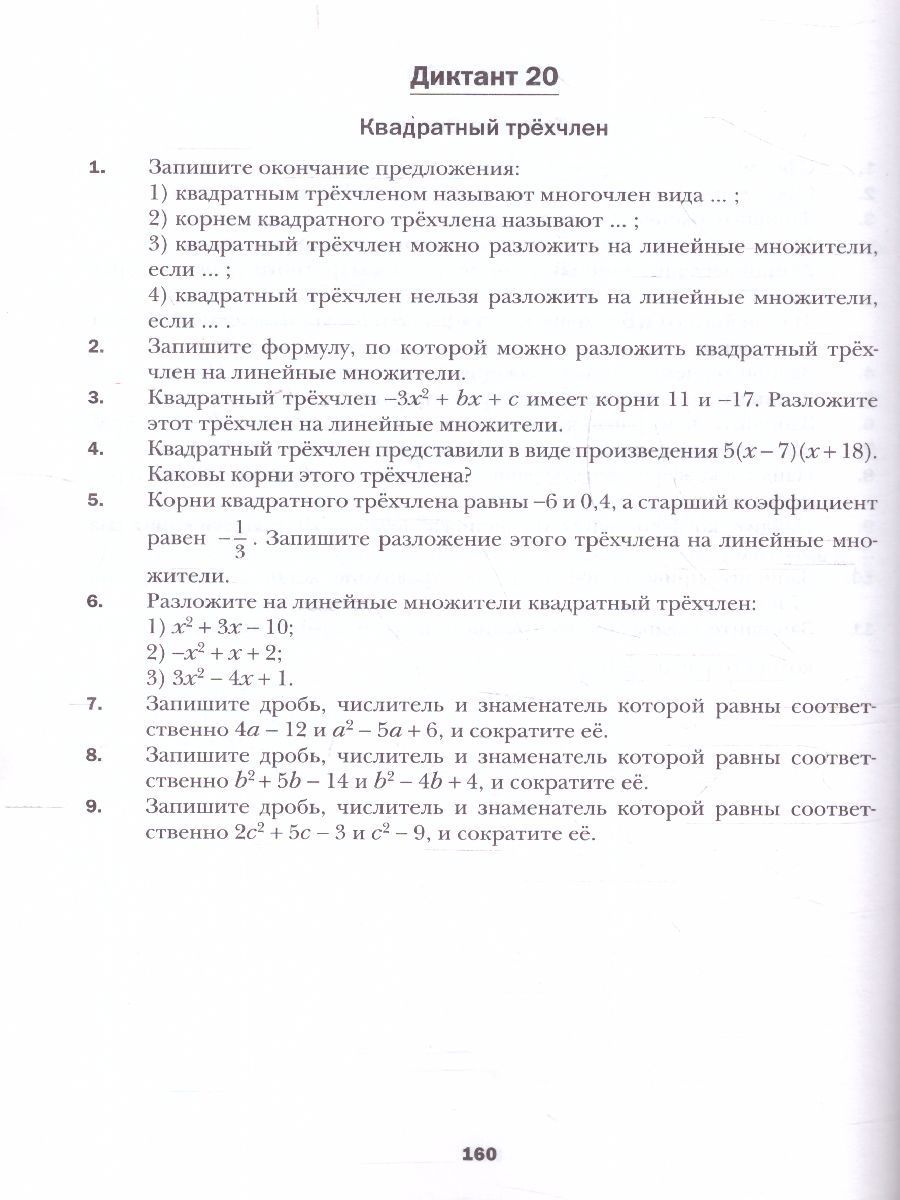 Алгебра 8 класс. Методическое пособие. ФГОС - Межрегиональный Центр ...