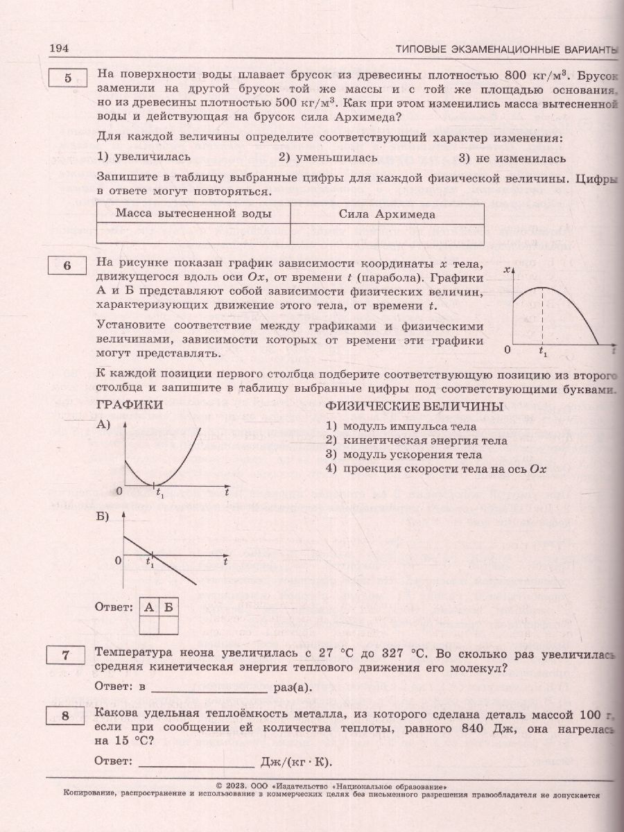 Демидова егэ 2023 физика 30