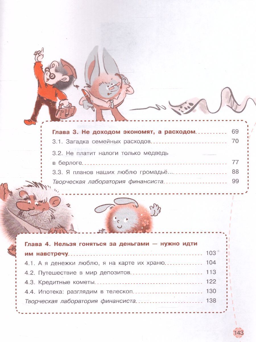 Финансовая грамотность 5 класс учебник Финансовая грамотность 5 класс учебник