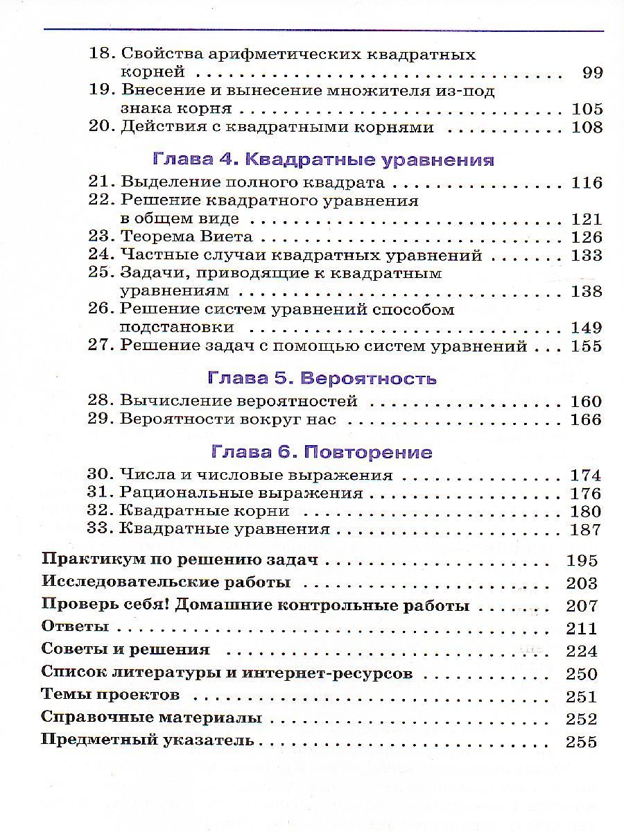 Алгебра 8 класс. Учебник. Вертикаль. ФГОС - Межрегиональный Центр «Глобус»