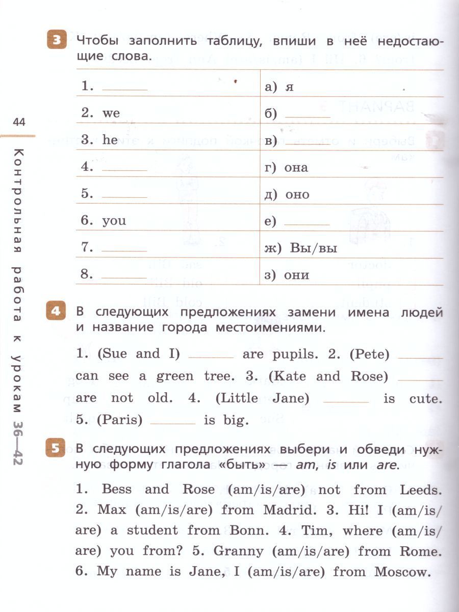 Английский язык 2 класс Rainbow English. Контрольные работы. ФГОС ...