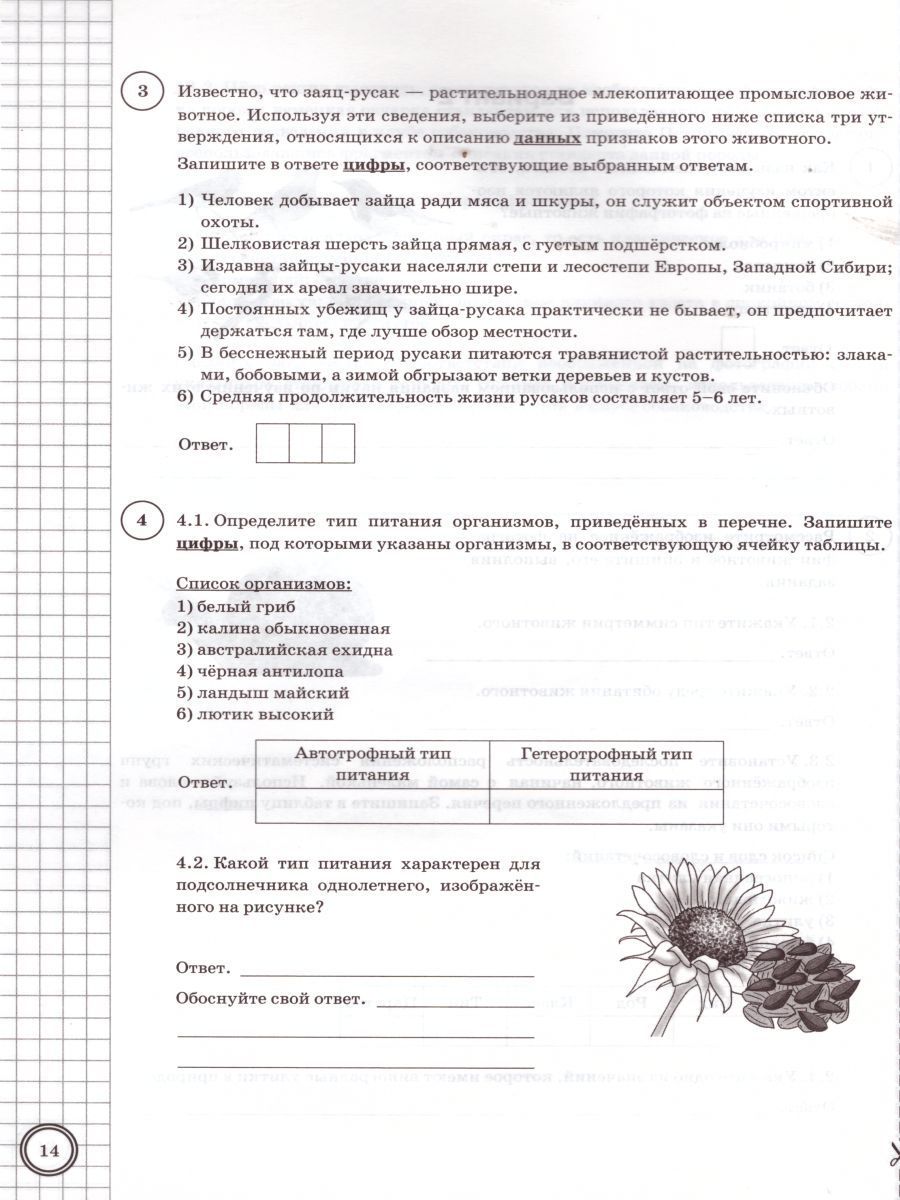 Демоверсия впр биология 8 класс линейная. ВПР по биологии 8 класс типовые задания. ВПР по биологии 8 класс 2 вариант. Материал для подготовки к ВПР по биологии 8 класс. ВПР химия 8 класс.