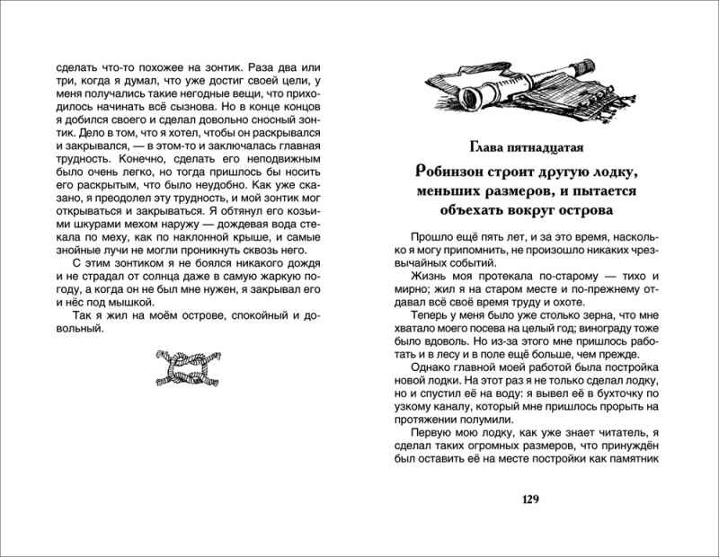 Робинзон Крузо - Межрегиональный Центр «Глобус»