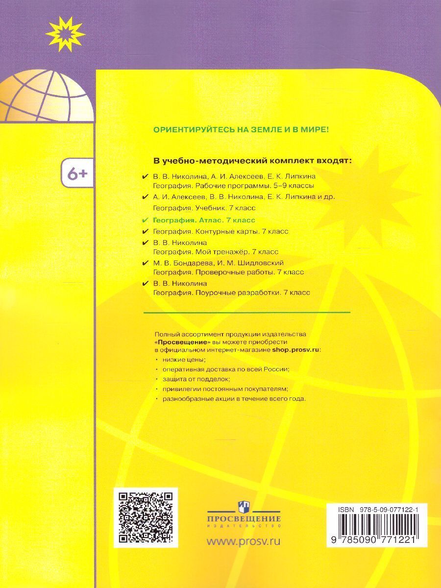 Атлас и контурные карты по географии 5 класс полярная звезда. Атлас география 7 класс полярная звезда читать. Полярная звезда 7 кл. Атлас полярная звезда 10. Атлас по географии 7 полярная звезда.