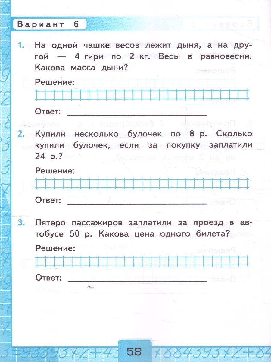 Контрольные работы 1 4 класс моро