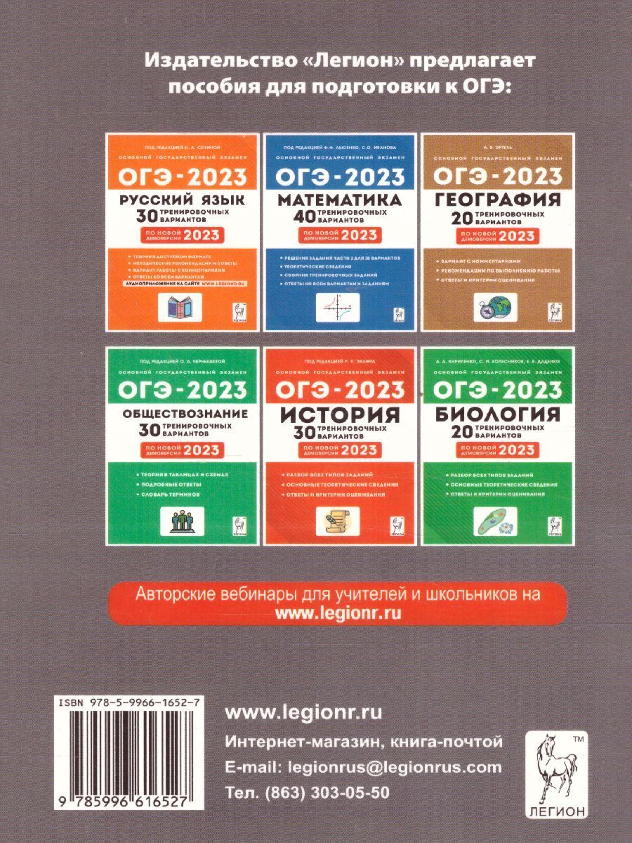 Информатика 2023 20. ОГЭ Информатика 2023. Легион ОГЭ. ОГЭ 2023 Информатика Крылов. Сборник ОГЭ 2023.