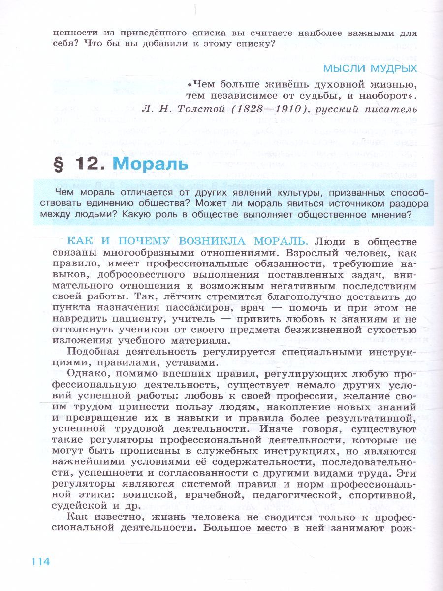 Обществознание 10 класс. Учебник. Базовый уровень - Межрегиональный ...