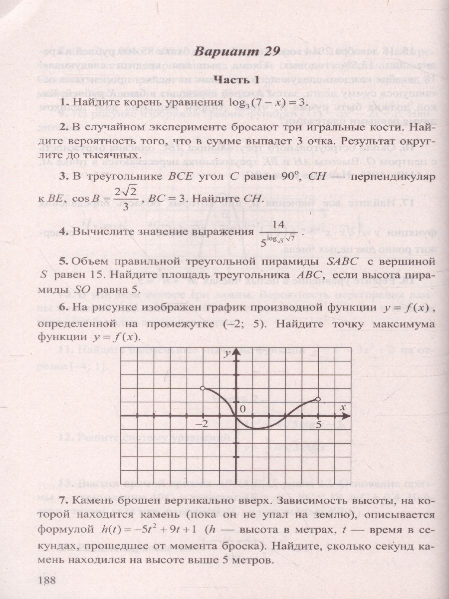 Тренировочный вариант егэ математика 2022. Тренировочные варианты ЕГЭ математика профиль. Профильная математика ЕГЭ демоверсия. Математика профильный уровень тренировочный вариант #2101234. Тренировочный вариант Ткачук 2022