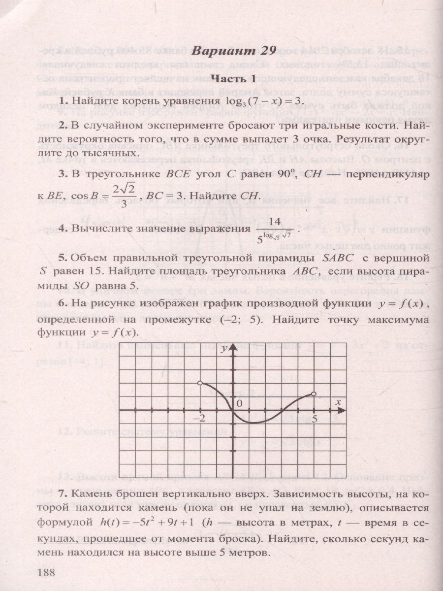 Тренировочные варианты ЕГЭ математика профиль. Профильная математика ЕГЭ демоверсия. Математика профильный уровень тренировочный вариант #2101234. Тренировочный вариант Ткачук 2022. Тренировочный вариант егэ математика 2022