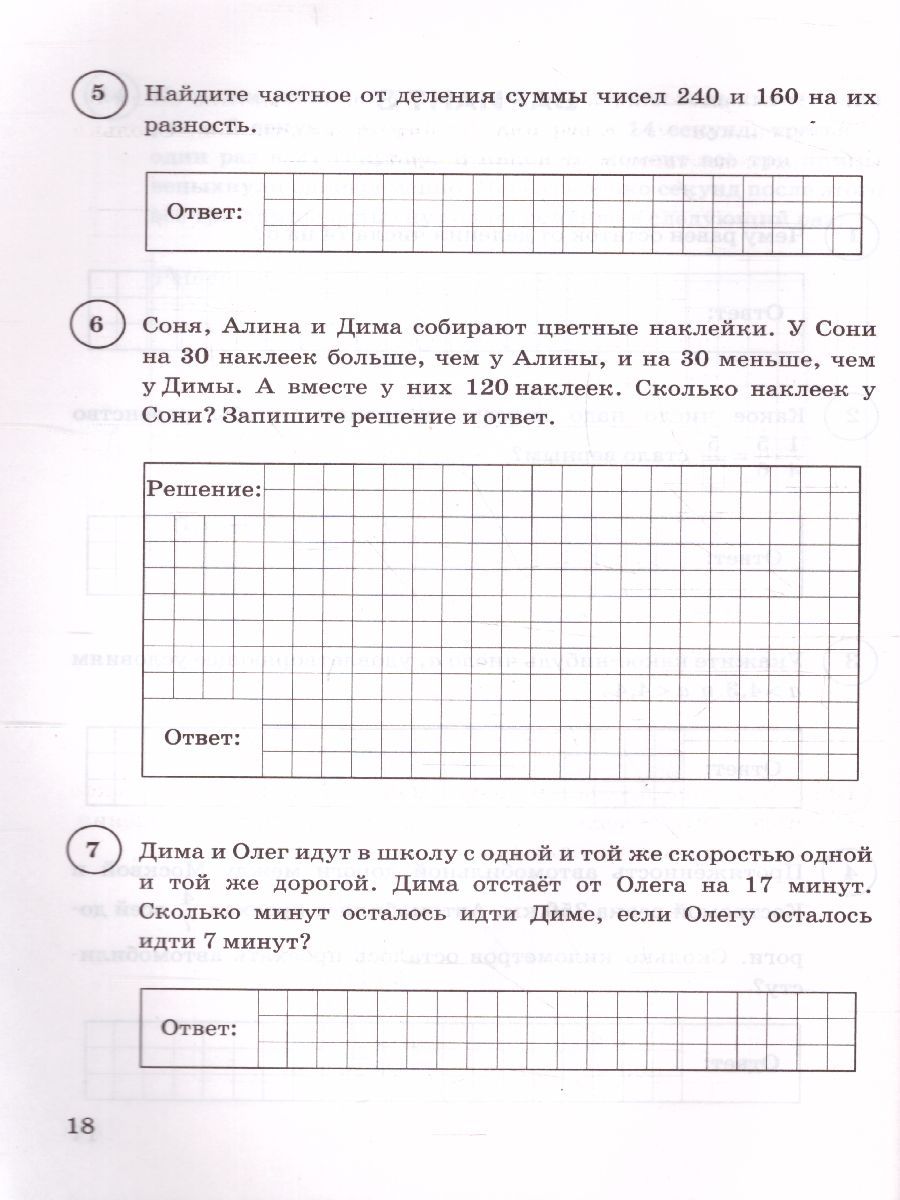 Впр математика 5 вариант