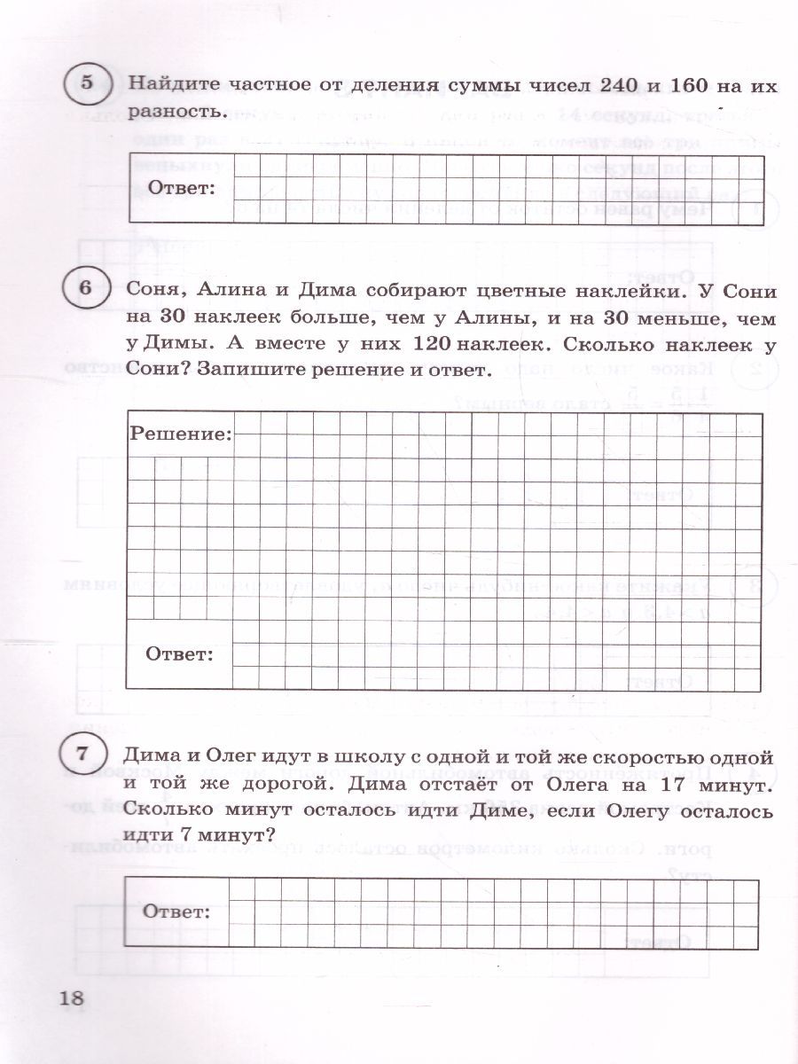 Пройти впр 5 класс 2024 по математике