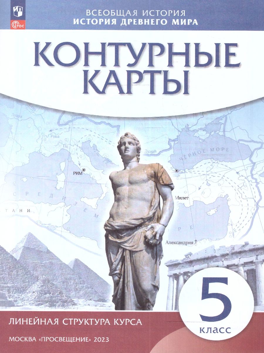 Контурные карты по истории 5 класс история древнего мира дрофа