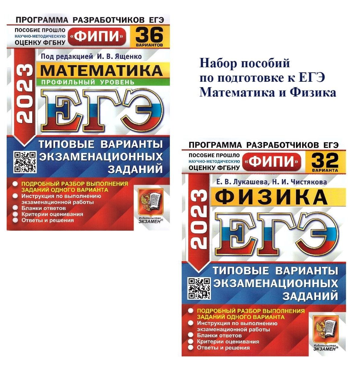 Сборник вариантов егэ ященко 2023. Ященко ЕГЭ 2023 математика. ЕГЭ профильная математика 2023 Ященко 36 вариантов. Ященко 36 вариантов ЕГЭ 2023 профиль. Комплект ЕГЭ.
