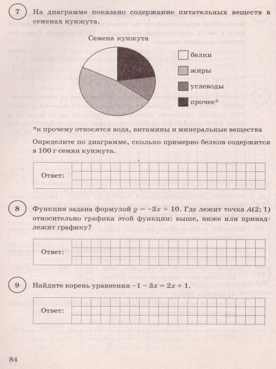 ВПР Математика 7 класс. 15 вариантов. Типовые задания. ФГОС ...