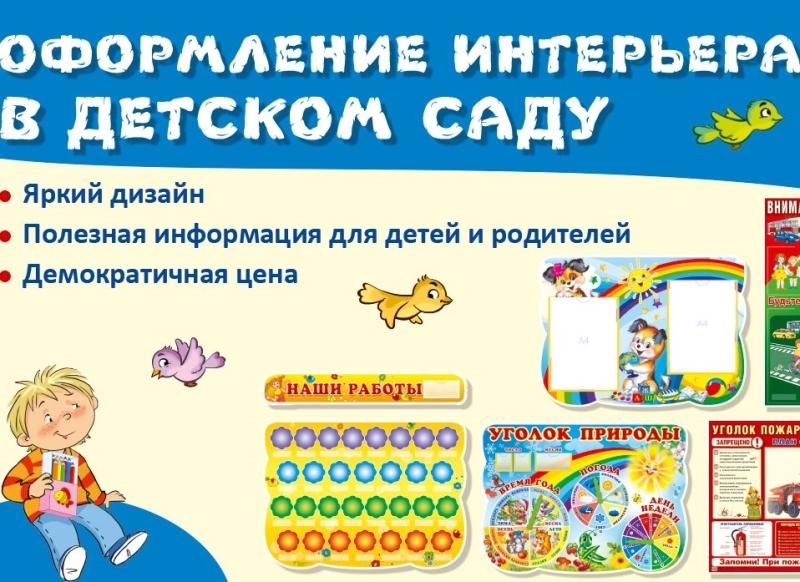 УКРАШАЕМ ДЕТСКИЙ САД!