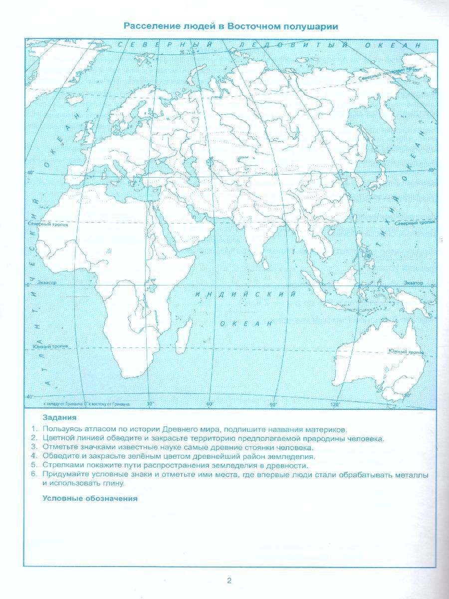 История 5 класс учебник контурная карта. Контурная карта древний мир.