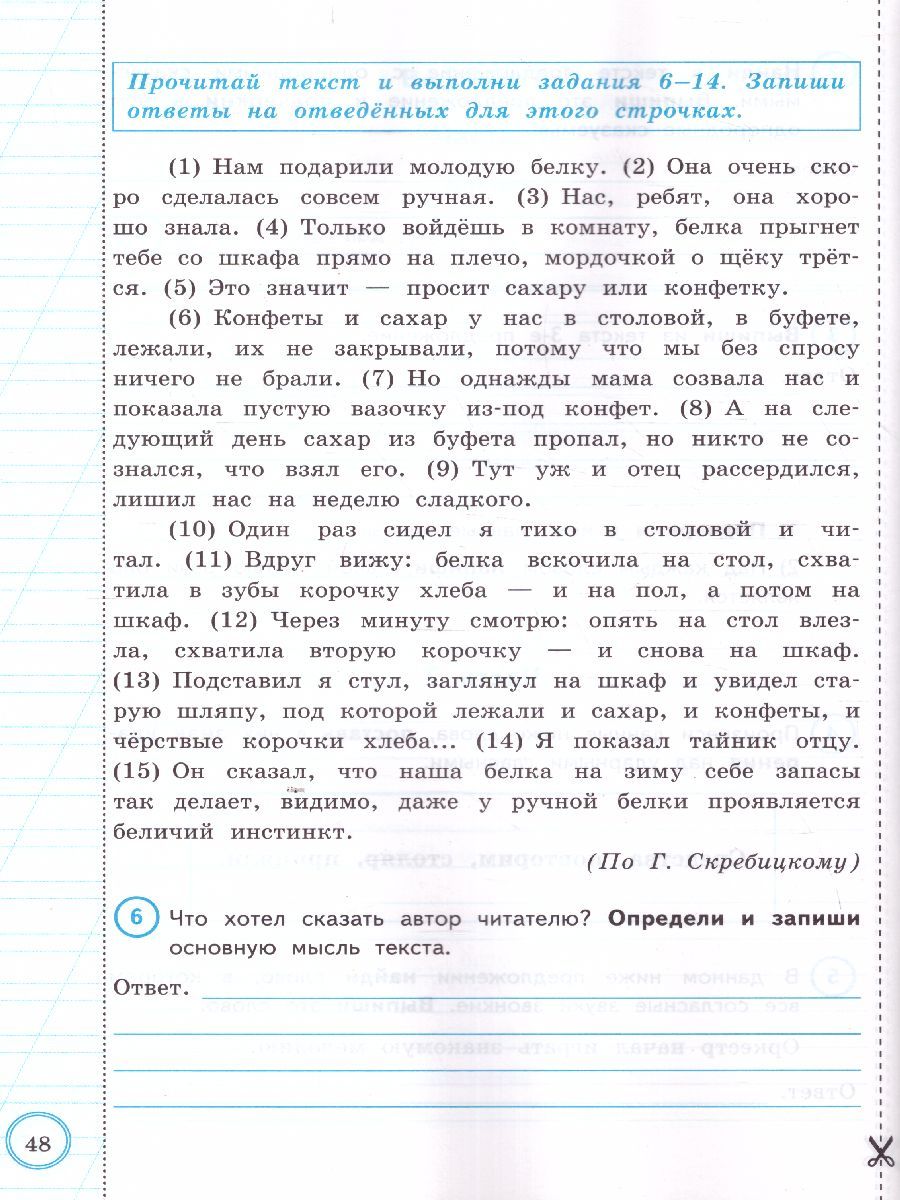 впр фиоко русский язык 4 класс ответы. впр по русскому языку 4 класс задания. впр по математике класс 4 2022 25 вариантов. впр комиссарова русский 25 вариантов. впр фиоко русский язык 4 класс ответы.