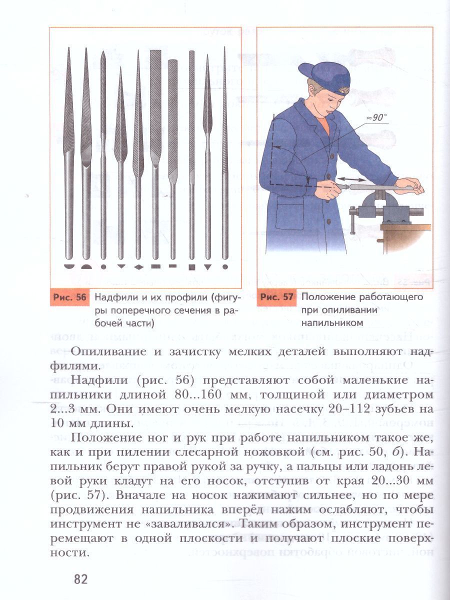 Технология 6 класс учебник для мальчиков ответы. Технология 6 класс учебник ФГОС. Технология. 6 Класс. Учебник. Технология 6 класс учебник для мальчиков. Технология 6 класс учебник страница 180 номер 1