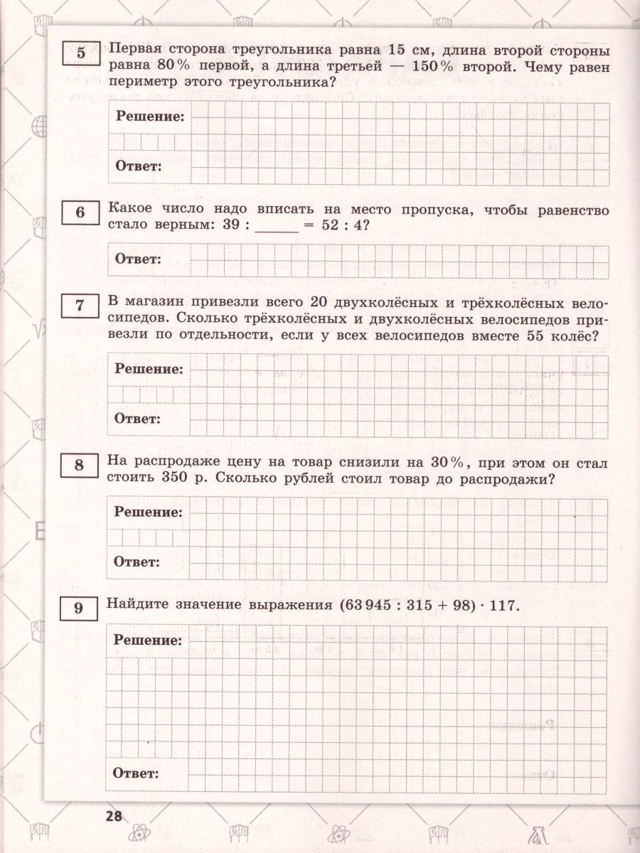 Впр 5 класс биология 15 вариант ответы