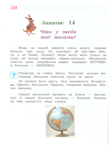 Изучаю мир вокруг 6-7 лет. Для одаренных детей. Ломоносовская школа