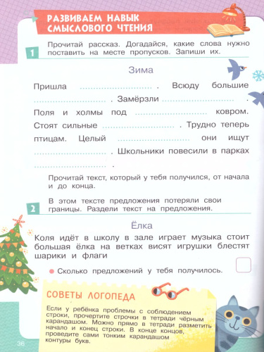 Давай учиться весело! Тетрадь на выходные 1 класс