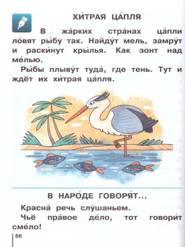 Букварь 1 класс. Учебное пособие. Комплект в 2-х частях. Часть 2