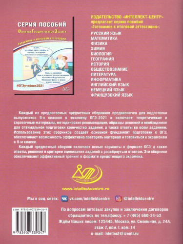 ОГЭ 2021. Литература