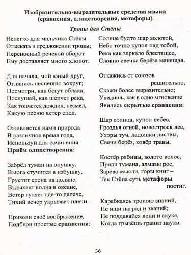 Русский язык в рифмах 5-11 класс Формирование предметных и метапредметных компетенций
