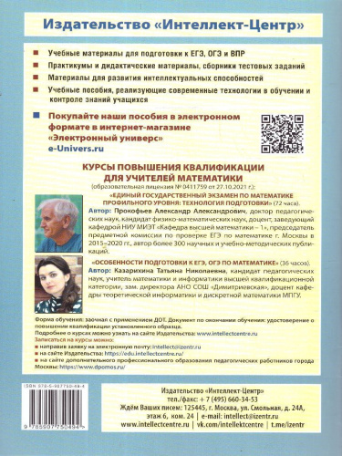 Алгебра 9 класс. Базовый уровень. Тетрадь-тренажер