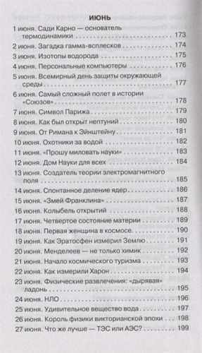 Научные открытия для тех, кто любит краткость. Наука на пальцах