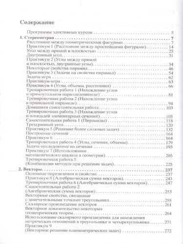 Геометрические задачи на экзаменах. Часть 2. Стереометрия. Часть 3. Векторы. Практикум, тренинг, контроль