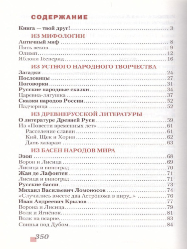 Литература 5 класс. Учебник. Часть 1. ФГОС