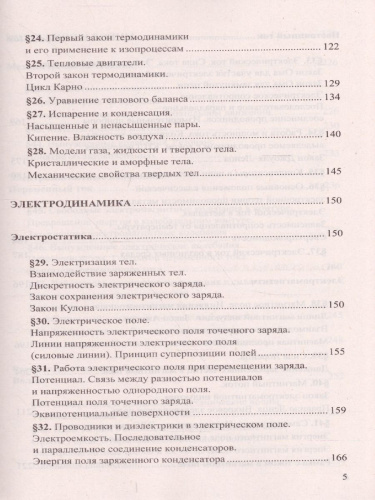 ЕГЭ 2022 Физика Задачник